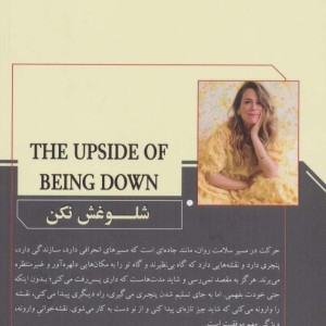 شلوغش نکن