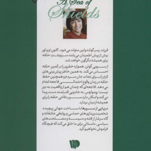 حلقه ی ساحران نشر بهنام