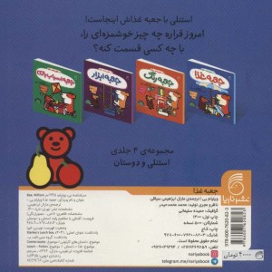 جعبه غذا از استنلی و دوستان