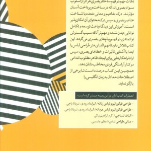 سواد بصری در پوشاک