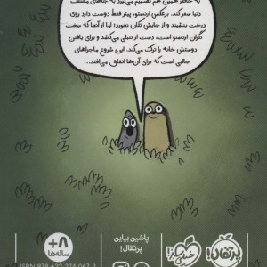 پیتر و ارنستو 1