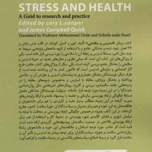 دستنامه استرس و سلامتی