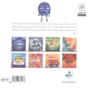 دایره کوچک16 - دایان آلبر