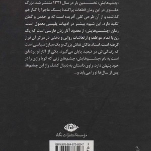 چشمهایش