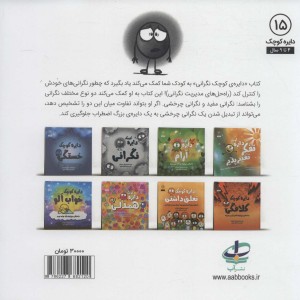 دایره کوچک 15 - دایان آلبر