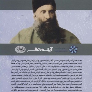 کتاب نسل امین الضرب10