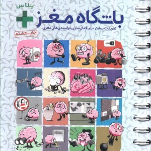باشگاه مغز پلاس
