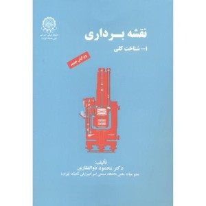 نقشه برداری 1 نشر دانشگاه صنعتی امیرکبیر