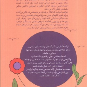 راه کارهای افزایش اعتماد به نفس در زنان