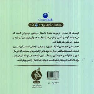 پسری که صدای خرس ها شد