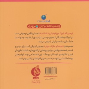 پسری که با برگ موز فوتبال راه انداخت