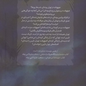 تهران تارین