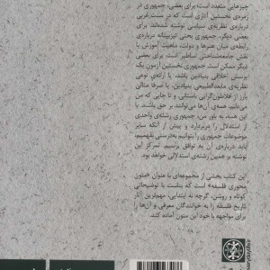 افلاطون جمهوری