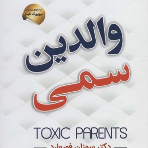 والدین سمی نشر سما