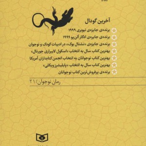 آخرین گودال