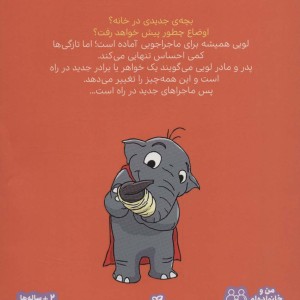 بچه جدید خانه