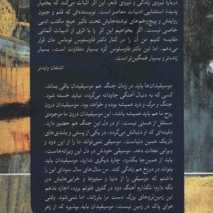 شهر موسیقیدان های سپید