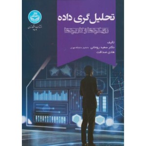 تحلیل گری داده