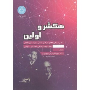 کتاب هکشر و اولین