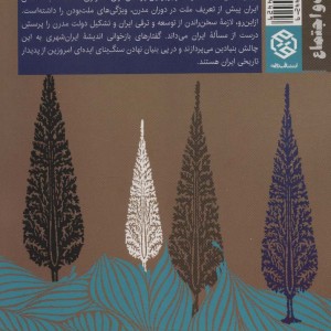 جستارهایی درباره ایران