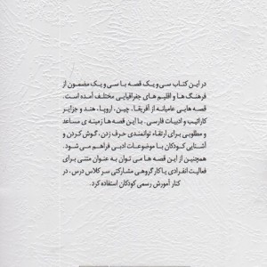 قصه هایی برای فکر کردن
