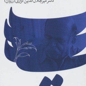بیکران سبز
