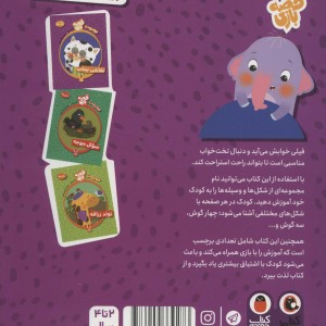 کتاب قصه بازی شکل ‌ها تخت ‌فیلی