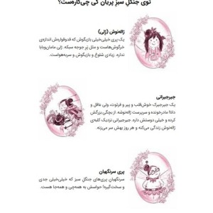 پری سر به هوا 1