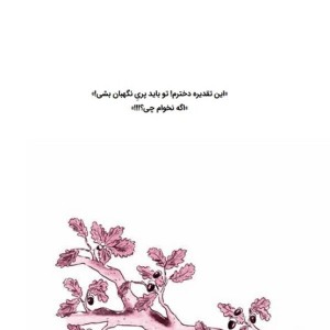 پری سر به هوا 1