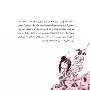 پری سر به هوا 1