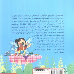 پری سر به هوا 2
