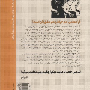 کتاب شهامت تدریس