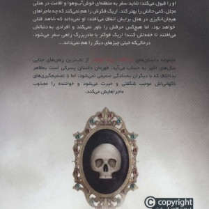 کارآگاه اریک فوگلر 2