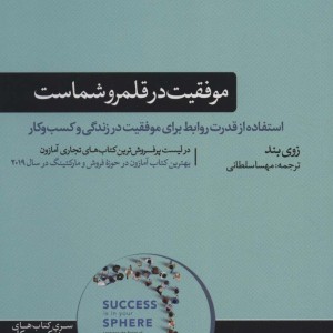 موفقیت در قلمرو شماست