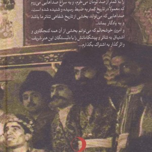 کتاب پیشگامان نمایش در ایران