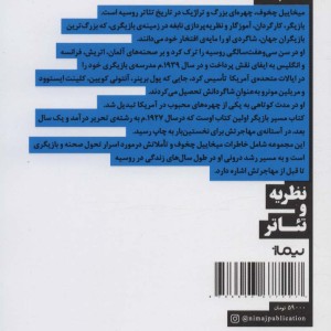 مسیر بازیگر
