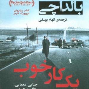 یک کار خوب