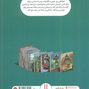 فرانکلین به بیمارستان می رود نشر فنی ایران