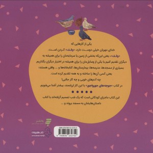 جوجه های جورواجور فرهنگ وقف
