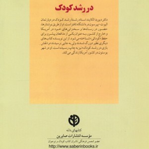 نقش بازی در رشد کودک