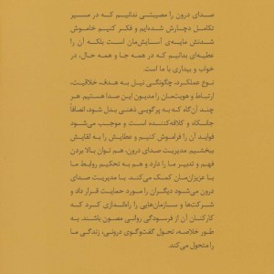 پچ پچه های ذهن