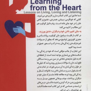 از قلبت بیاموز