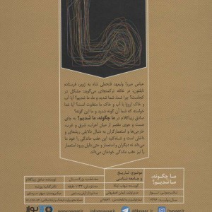 کتاب سخنگو ما چگونه ما شدیم؟