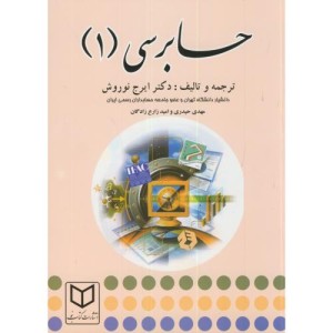 حسابرسی 1 نشر کتاب نو