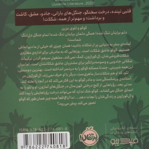 شکلات وحشی