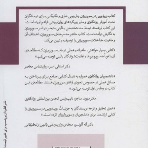رویارویی در سوپرویژن