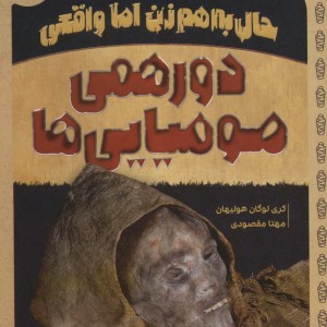 حال به هم زن اما واقعی