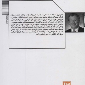 دروغ رنگ باخته یک داستان واقعی