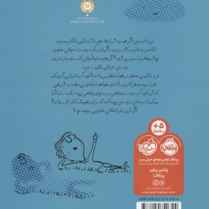 داستان یک دوست خیالی