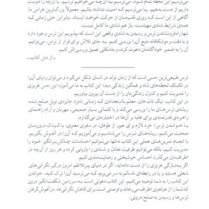 ترس خرد لازم برای عبور از طوفان